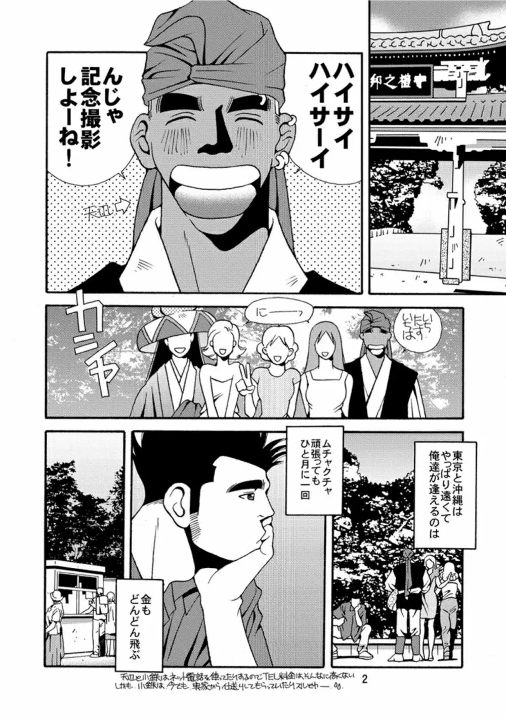 沖縄のおいしい水 Page.3