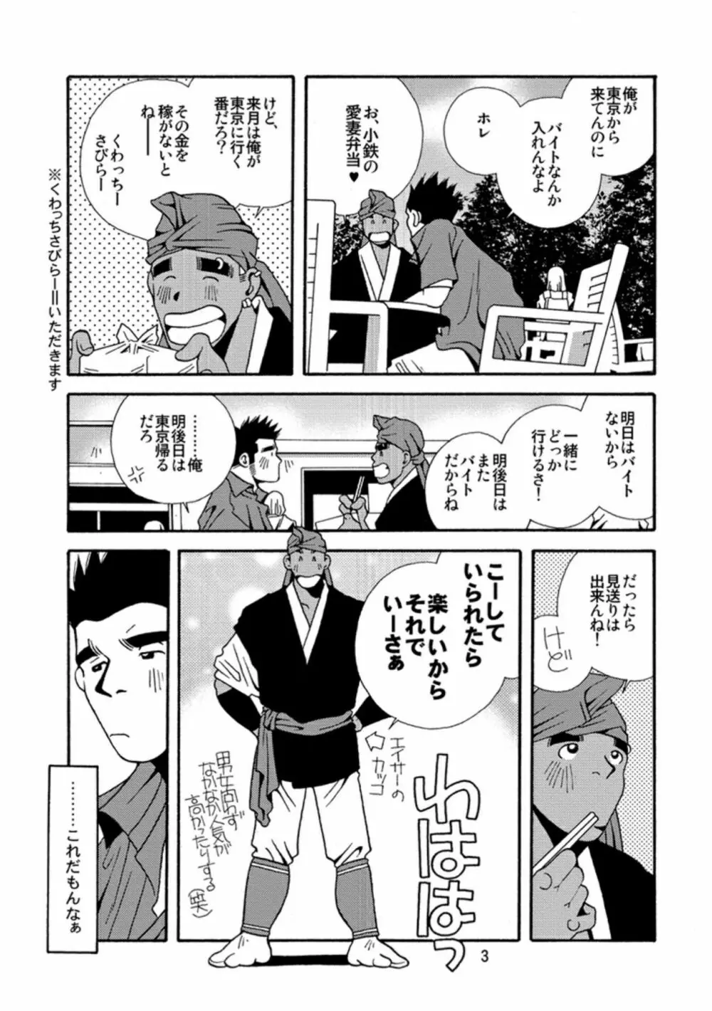 沖縄のおいしい水 Page.4