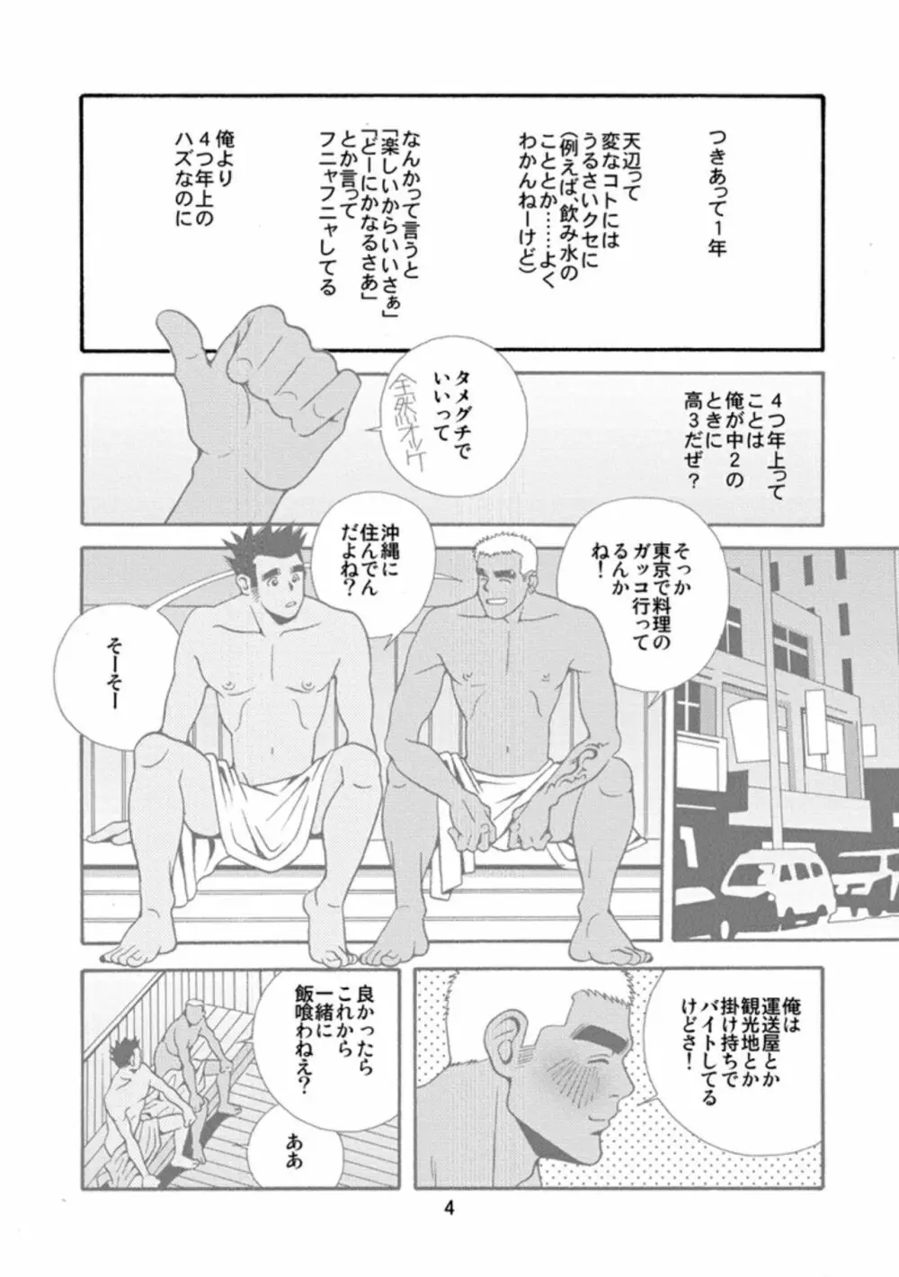 沖縄のおいしい水 Page.5