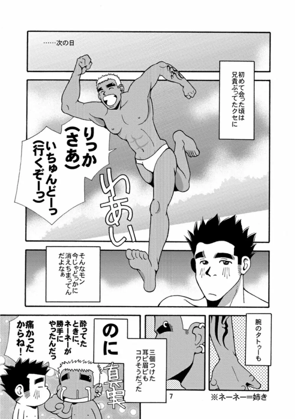 沖縄のおいしい水 Page.8