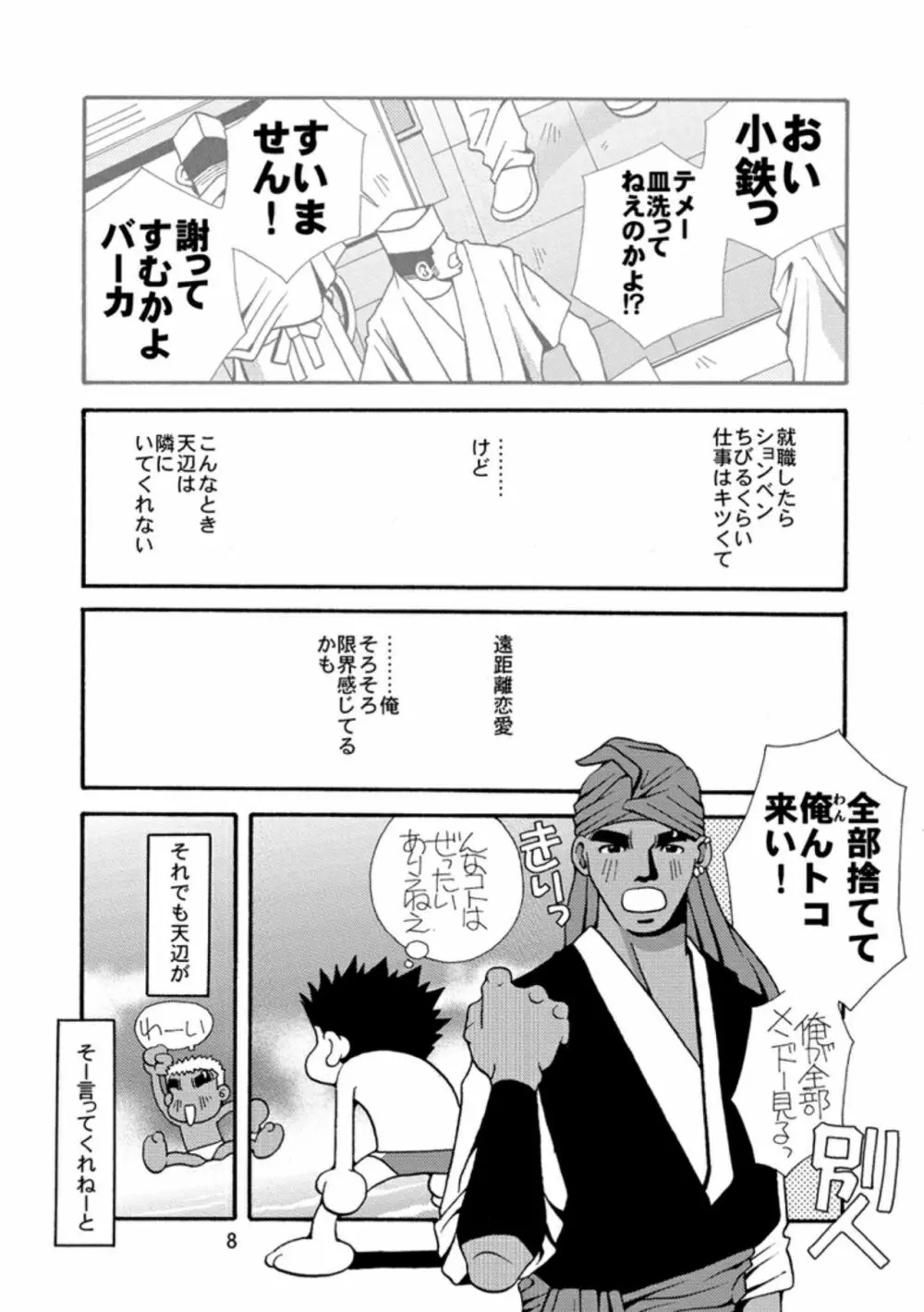 沖縄のおいしい水 Page.9