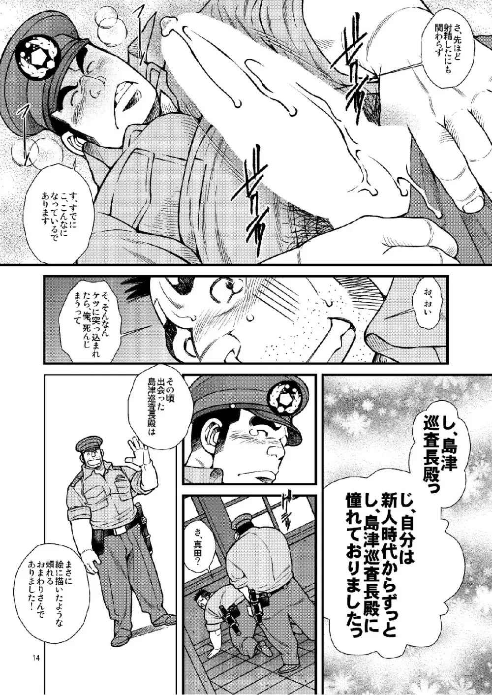 駐在さんと駐在さん Page.15