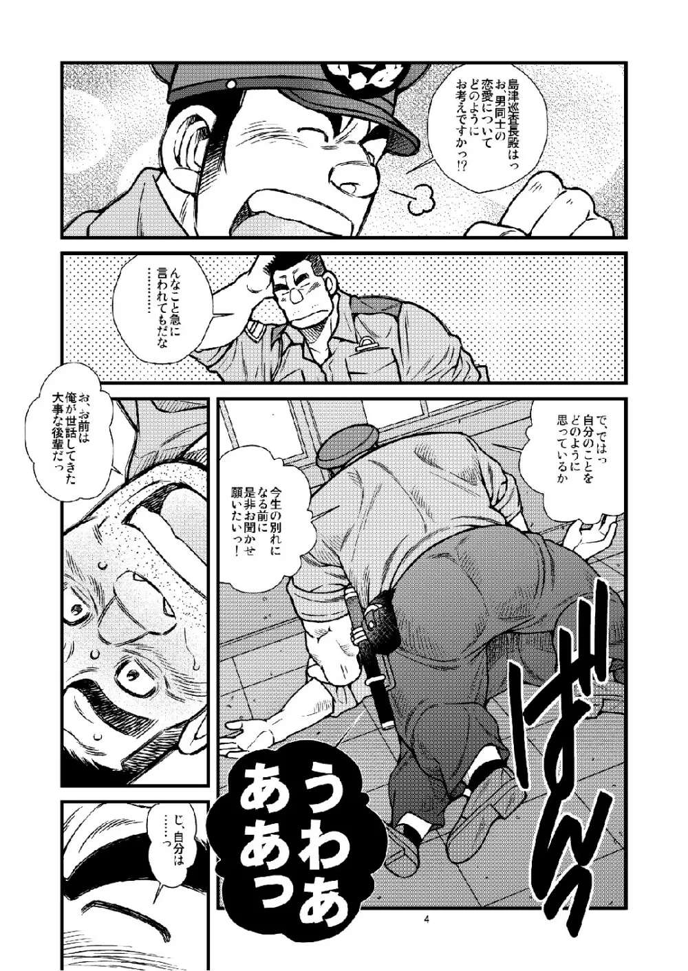 駐在さんと駐在さん Page.5