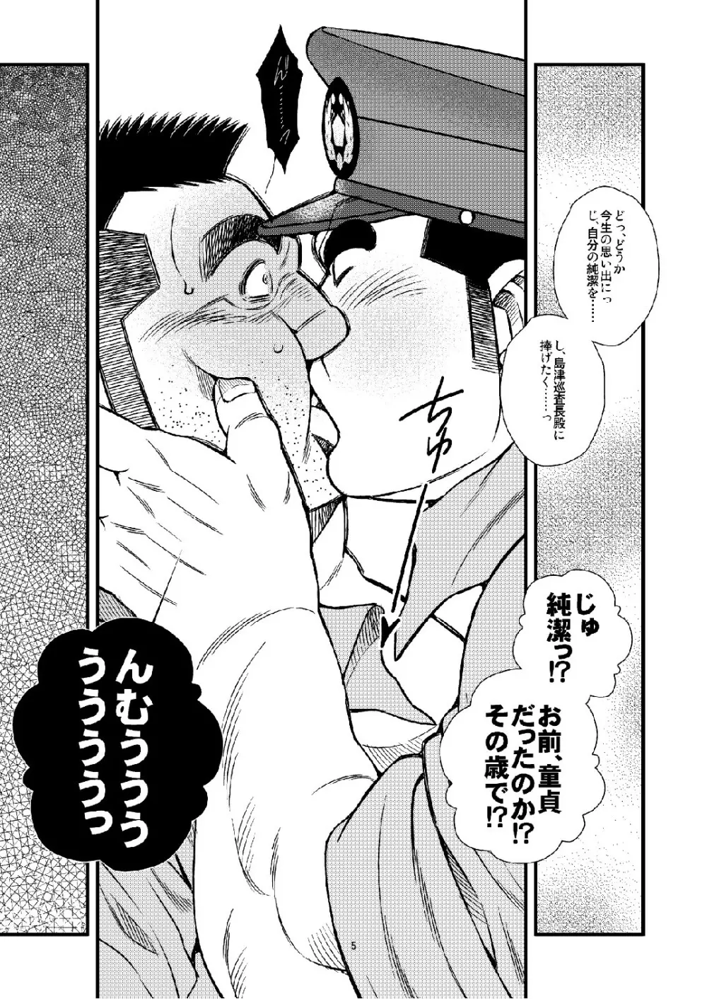 駐在さんと駐在さん Page.6