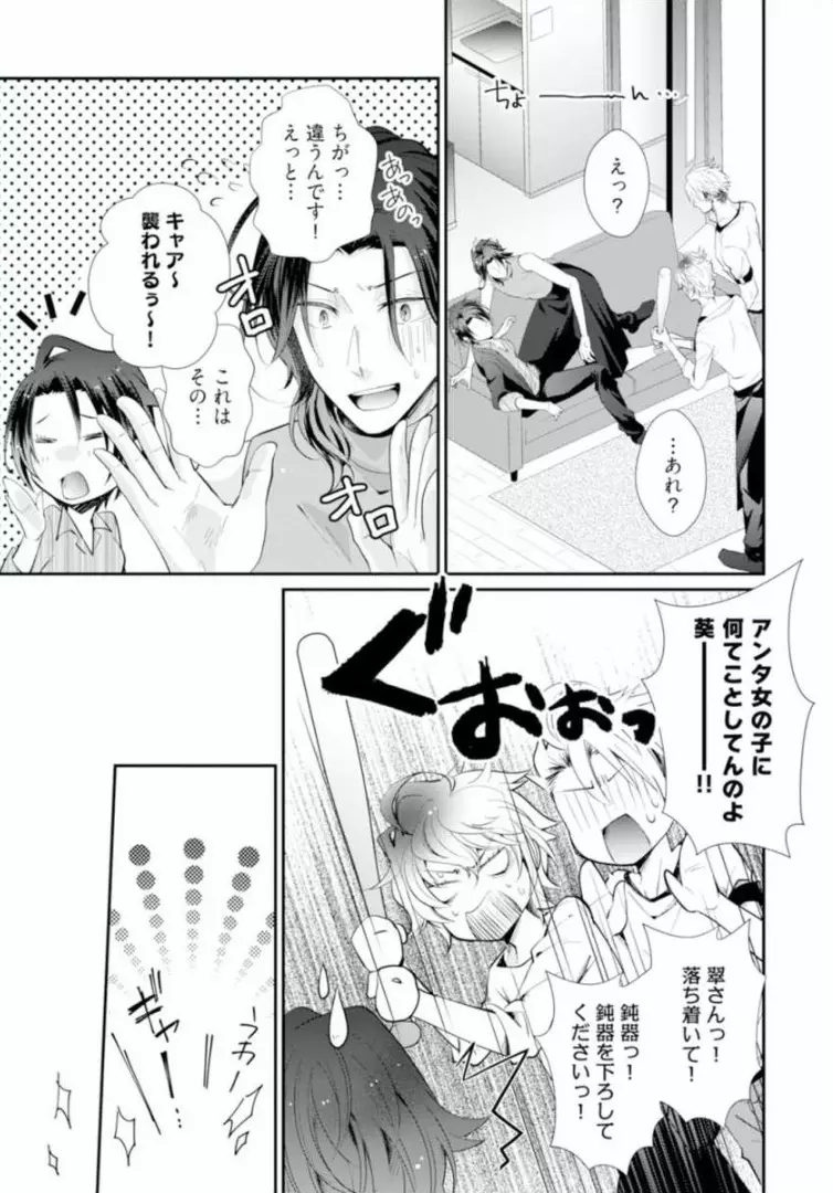 ★ラブコフレM★ほろよい♂♀スイッチ ―家政夫の上手な食べ方― Page.105