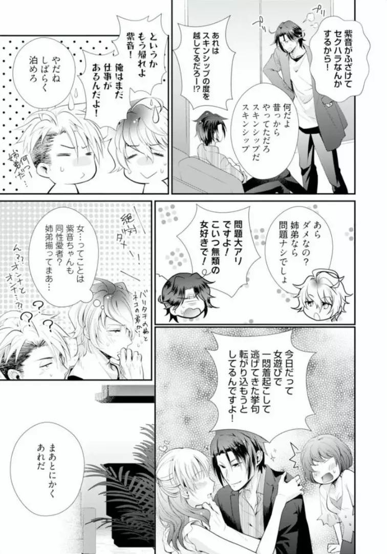 ★ラブコフレM★ほろよい♂♀スイッチ ―家政夫の上手な食べ方― Page.107