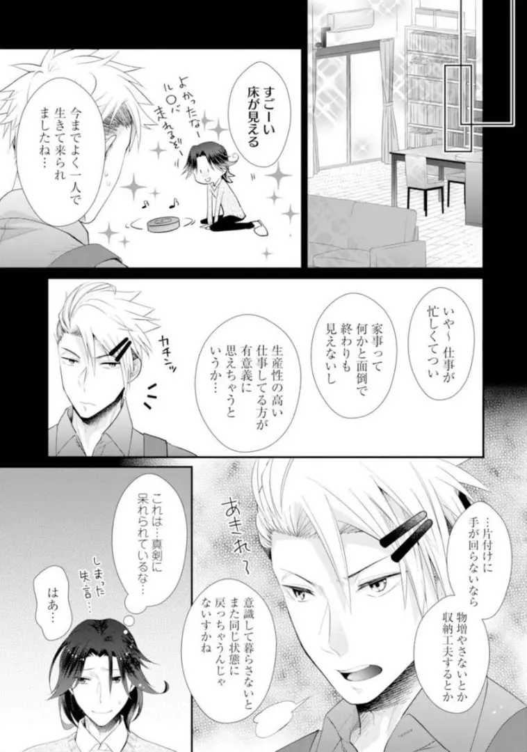 ★ラブコフレM★ほろよい♂♀スイッチ ―家政夫の上手な食べ方― Page.136