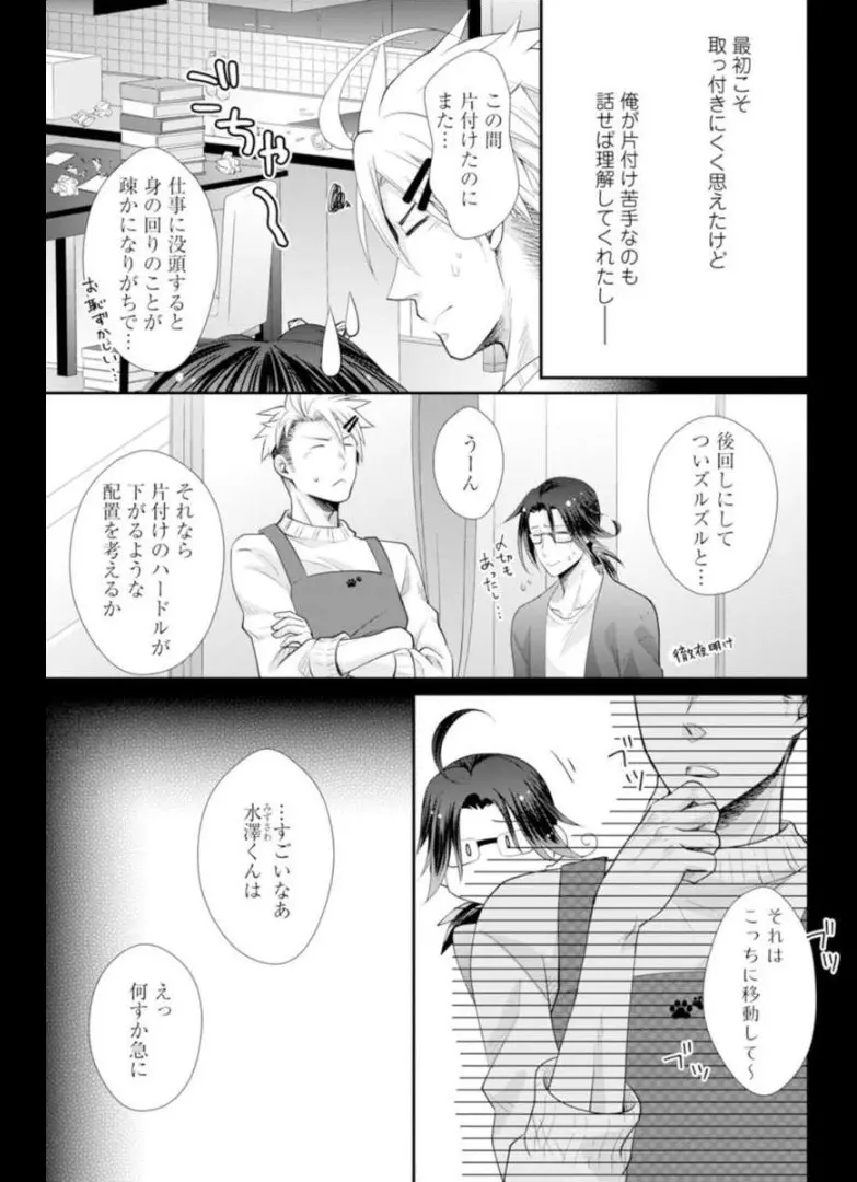 ★ラブコフレM★ほろよい♂♀スイッチ ―家政夫の上手な食べ方― Page.140