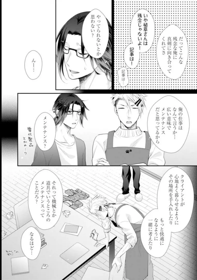 ★ラブコフレM★ほろよい♂♀スイッチ ―家政夫の上手な食べ方― Page.141