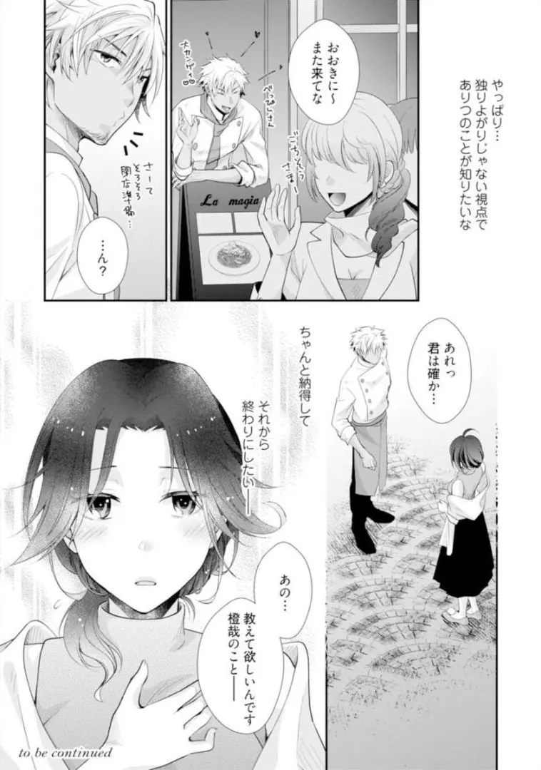 ★ラブコフレM★ほろよい♂♀スイッチ ―家政夫の上手な食べ方― Page.144