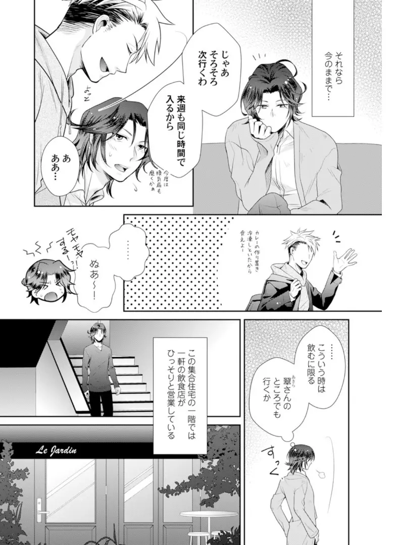 ★ラブコフレM★ほろよい♂♀スイッチ ―家政夫の上手な食べ方― Page.15