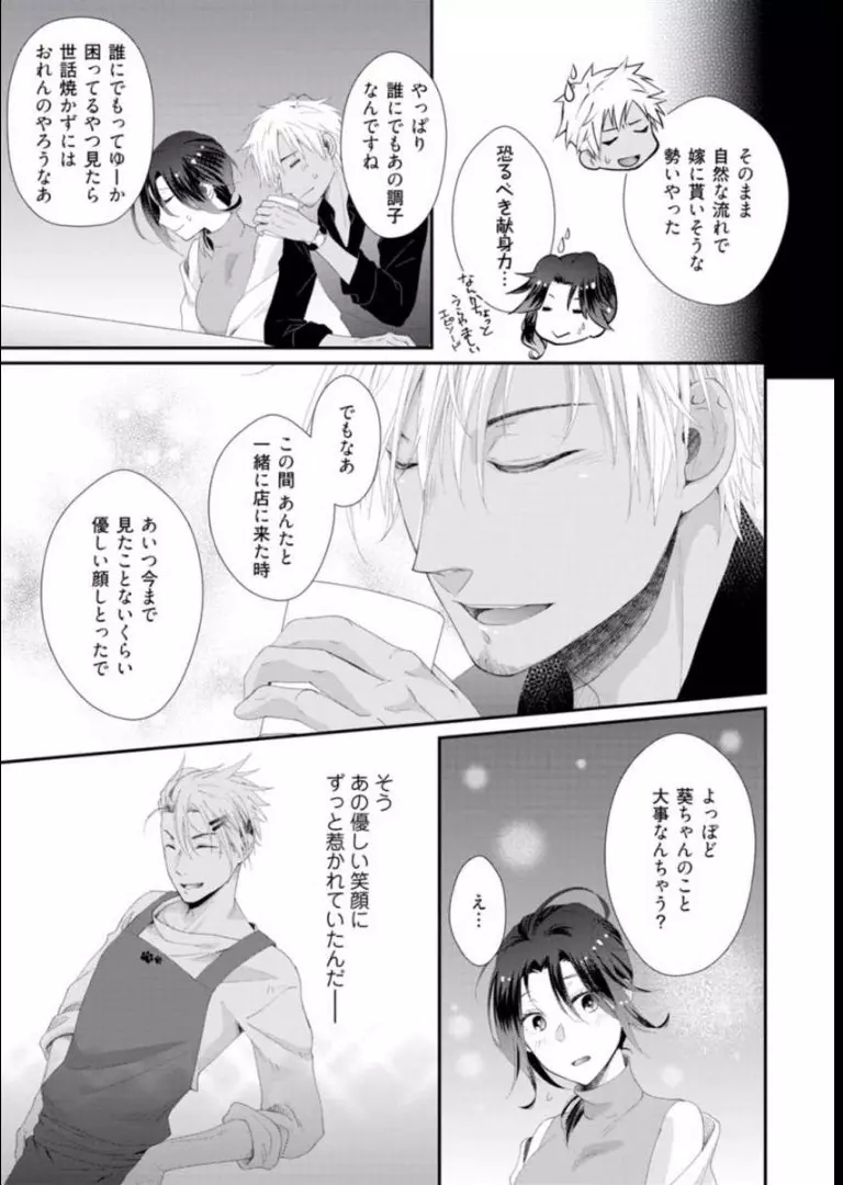 ★ラブコフレM★ほろよい♂♀スイッチ ―家政夫の上手な食べ方― Page.154