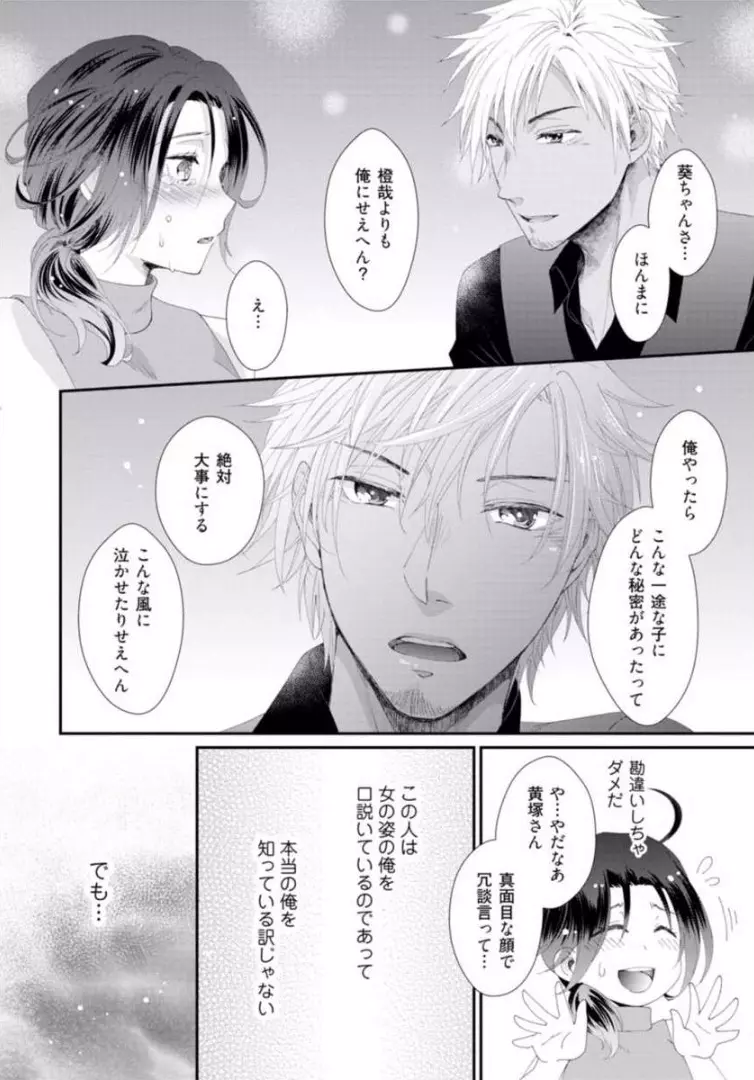 ★ラブコフレM★ほろよい♂♀スイッチ ―家政夫の上手な食べ方― Page.159