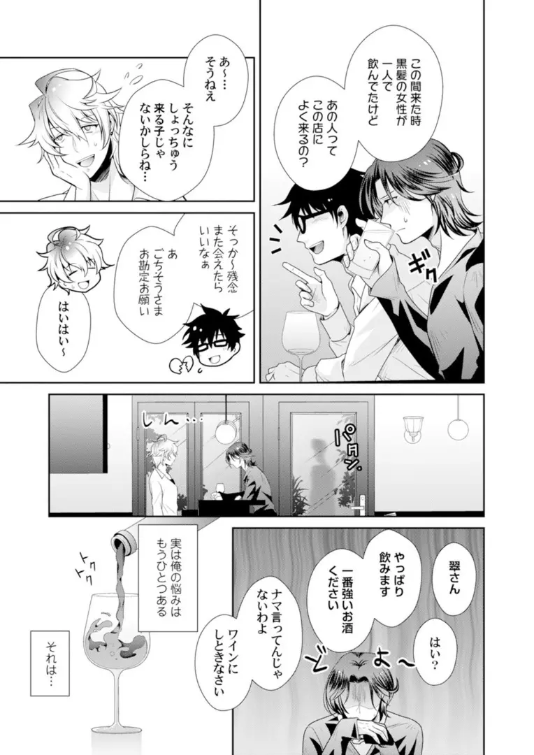 ★ラブコフレM★ほろよい♂♀スイッチ ―家政夫の上手な食べ方― Page.17