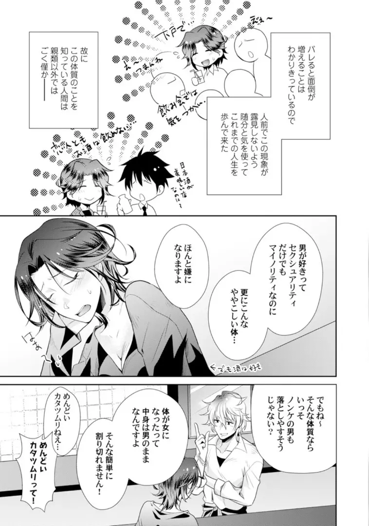 ★ラブコフレM★ほろよい♂♀スイッチ ―家政夫の上手な食べ方― Page.19