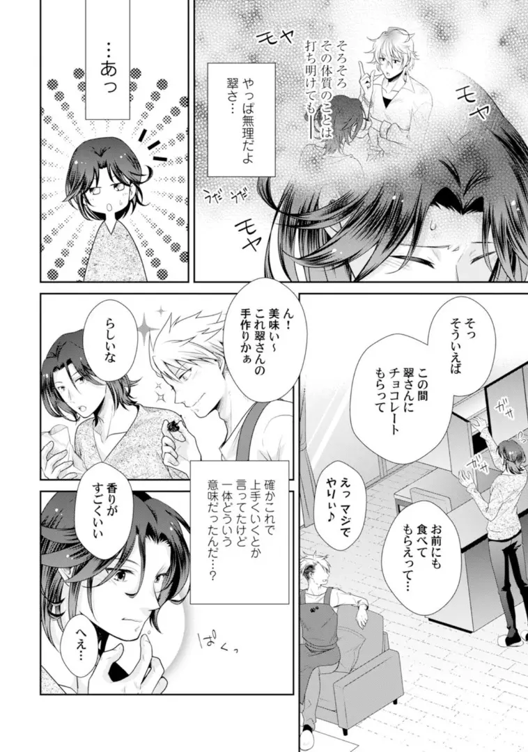 ★ラブコフレM★ほろよい♂♀スイッチ ―家政夫の上手な食べ方― Page.31