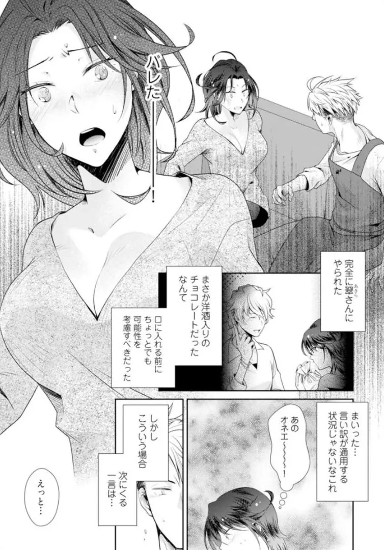 ★ラブコフレM★ほろよい♂♀スイッチ ―家政夫の上手な食べ方― Page.36