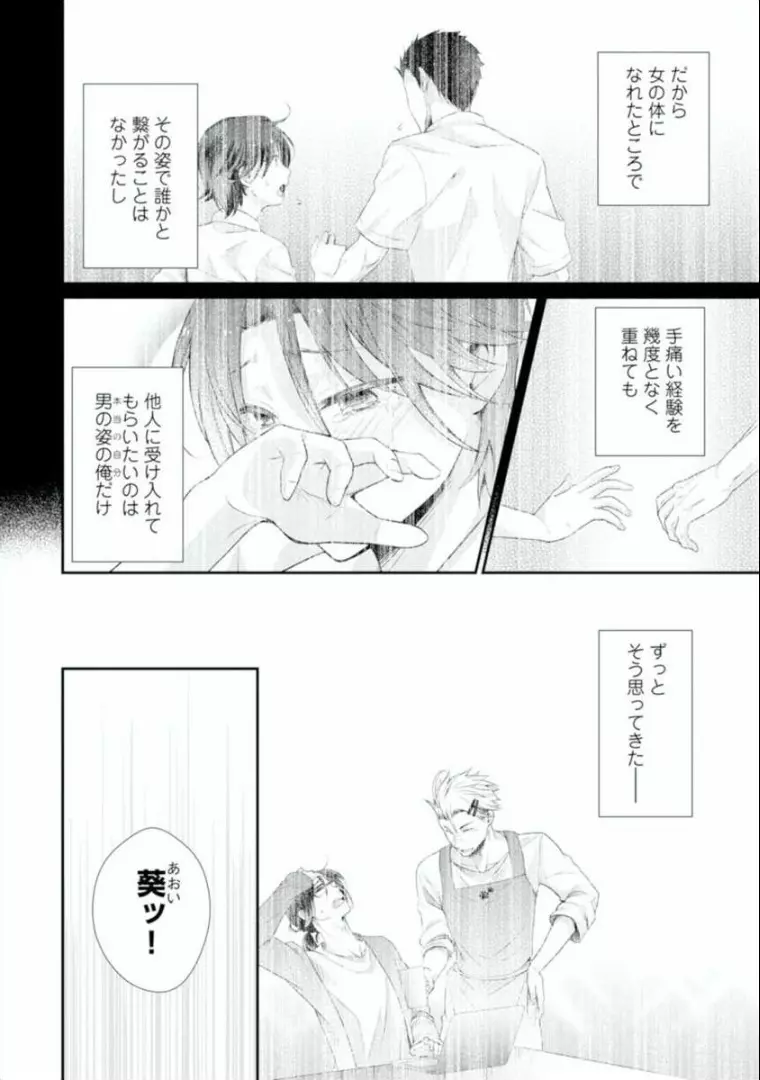 ★ラブコフレM★ほろよい♂♀スイッチ ―家政夫の上手な食べ方― Page.92