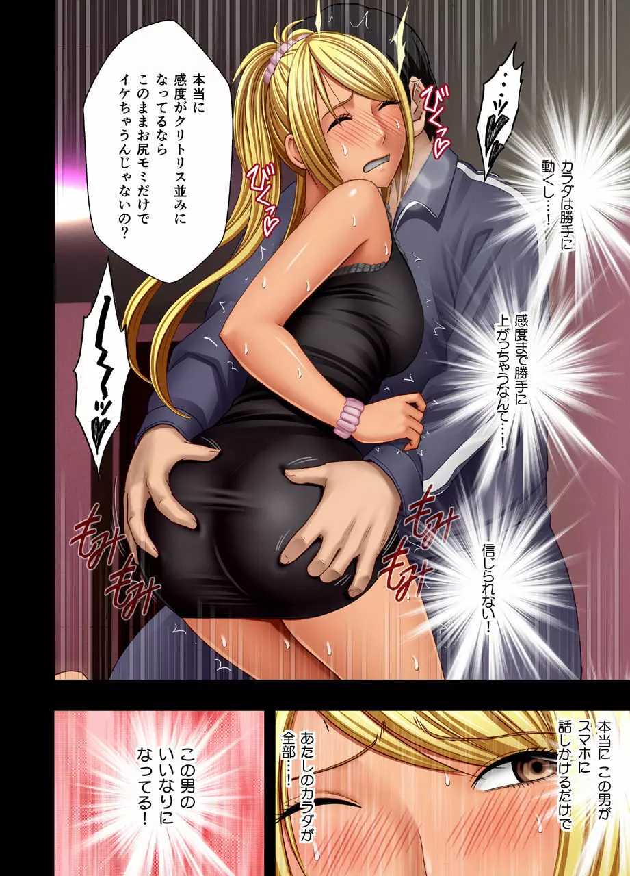 女体操作スマートフォン Page.14