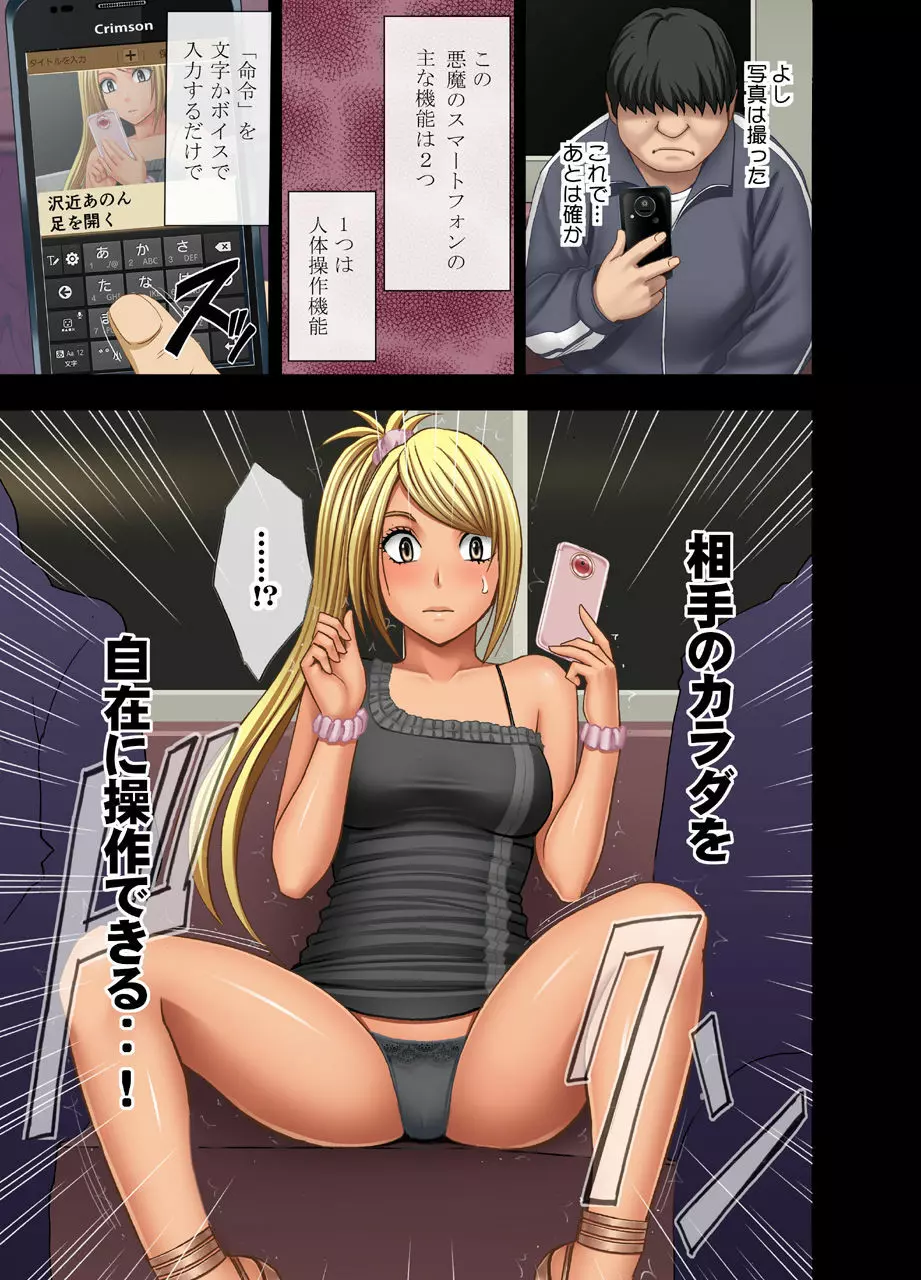女体操作スマートフォン Page.3