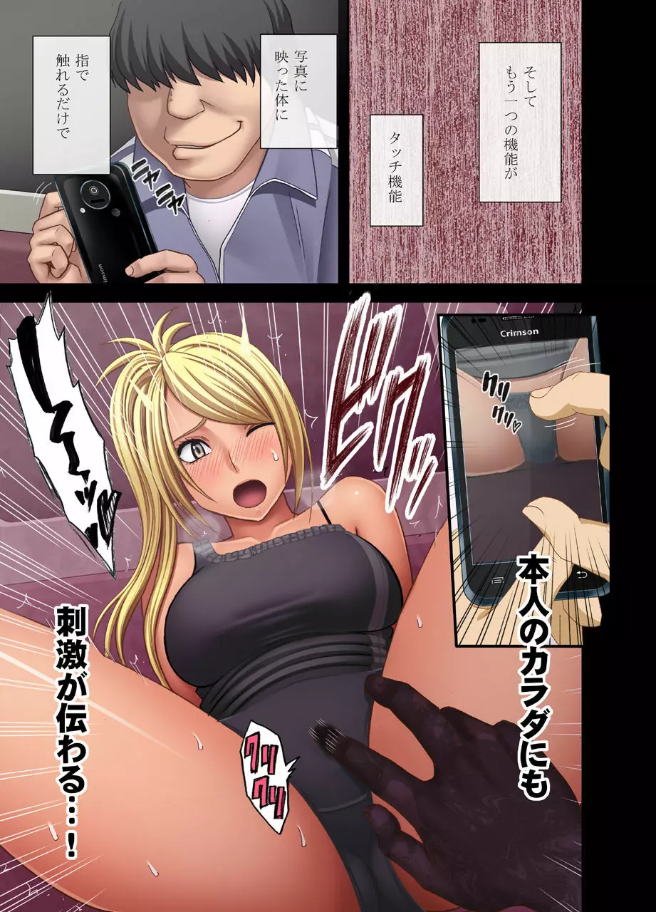 女体操作スマートフォン Page.5