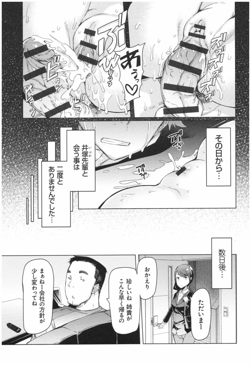 越知田兄妹の13日 傲岸妹の堕とし方 Page.146