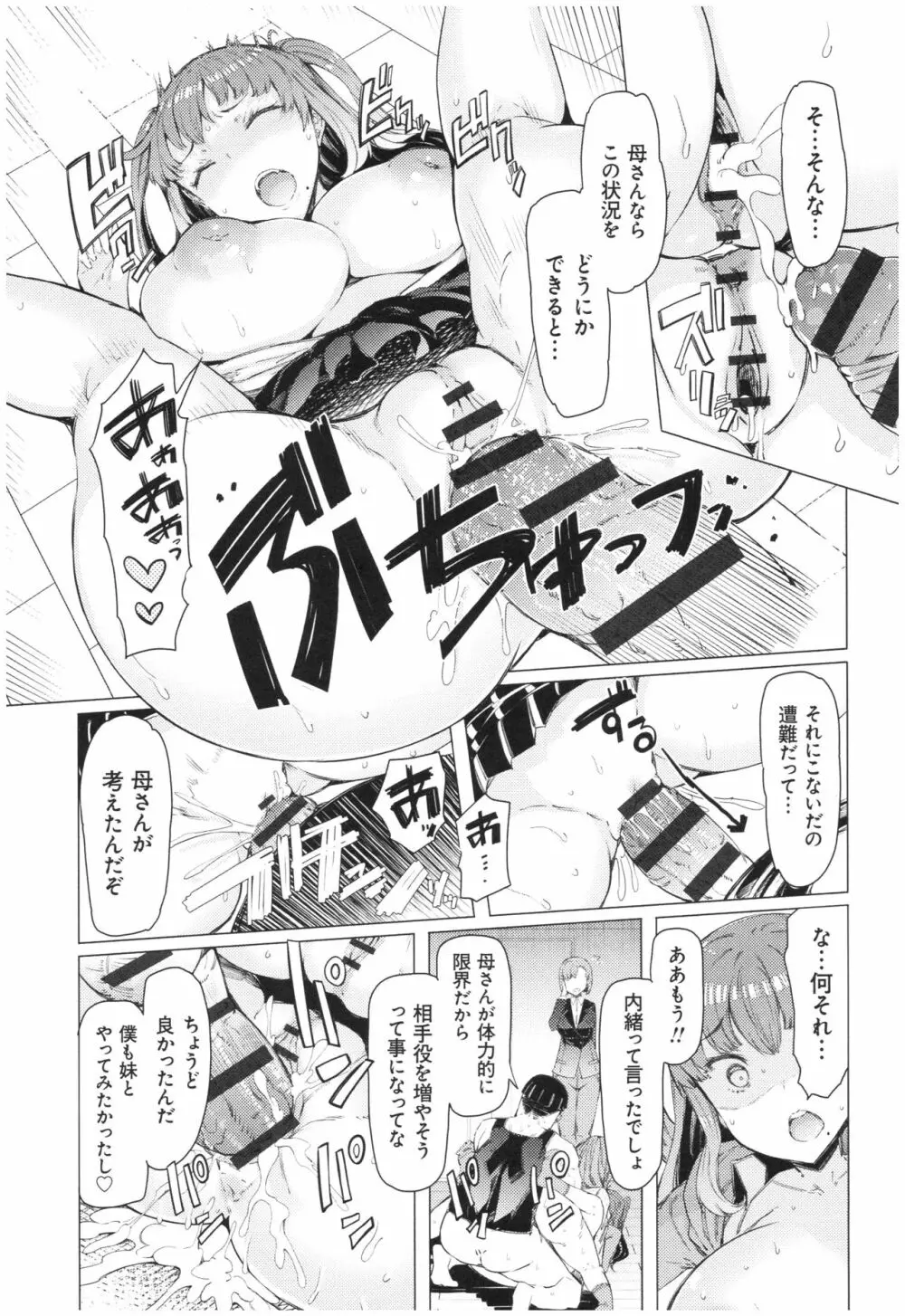 越知田兄妹の13日 傲岸妹の堕とし方 Page.82