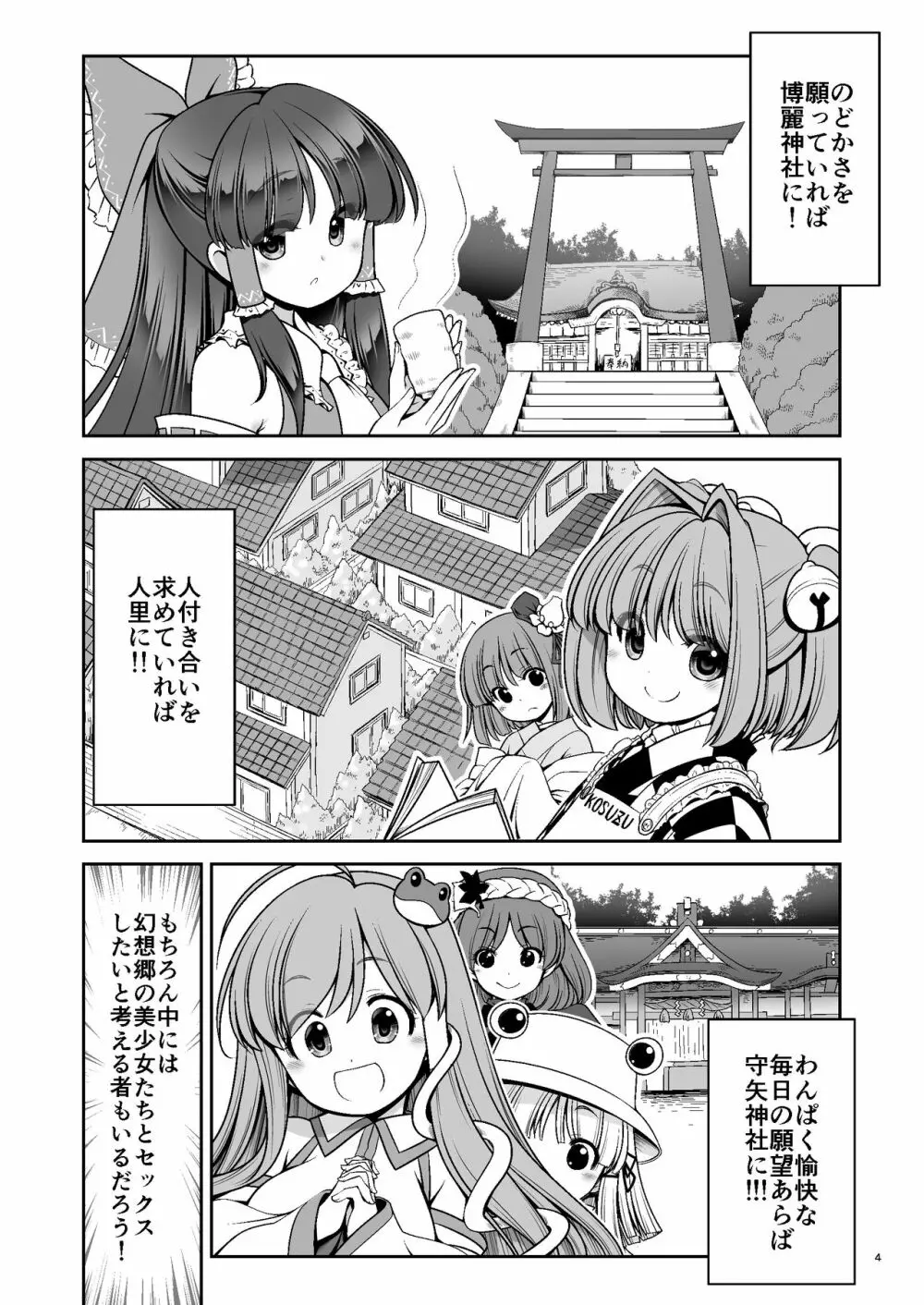 濡れる魔法の森 Page.4