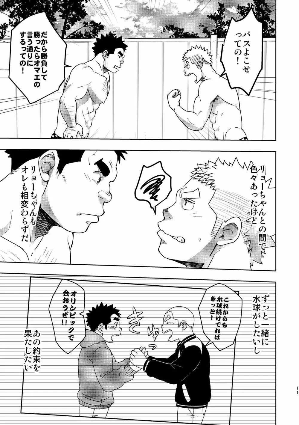 モーホー学園水球部4 Page.10