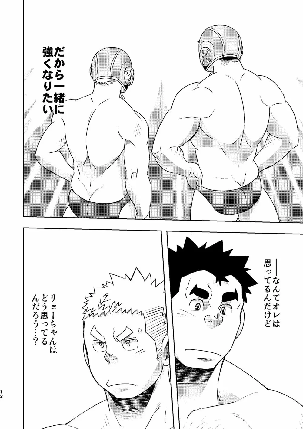 モーホー学園水球部4 Page.11