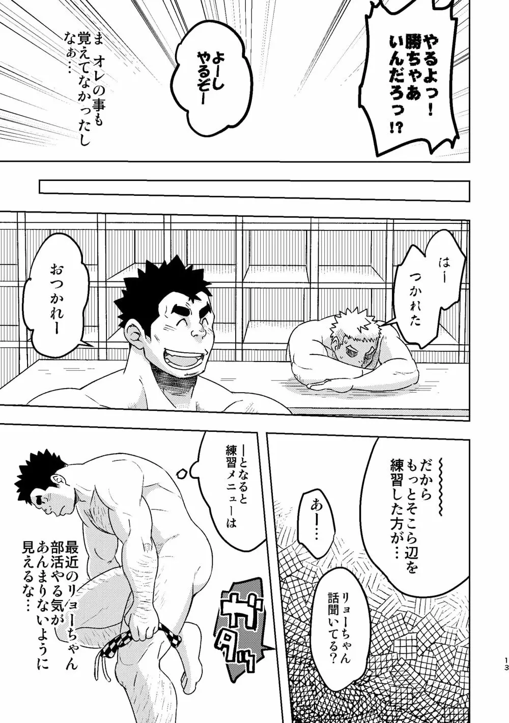 モーホー学園水球部4 Page.12