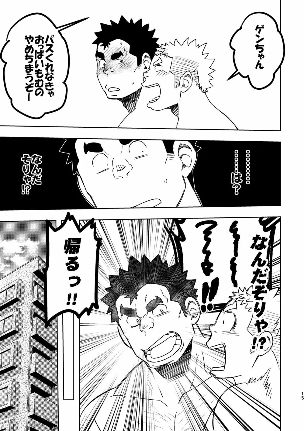 モーホー学園水球部4 Page.14