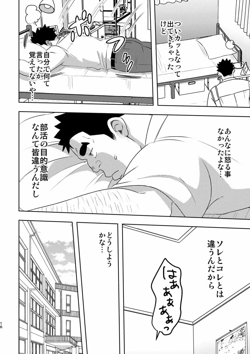 モーホー学園水球部4 Page.15