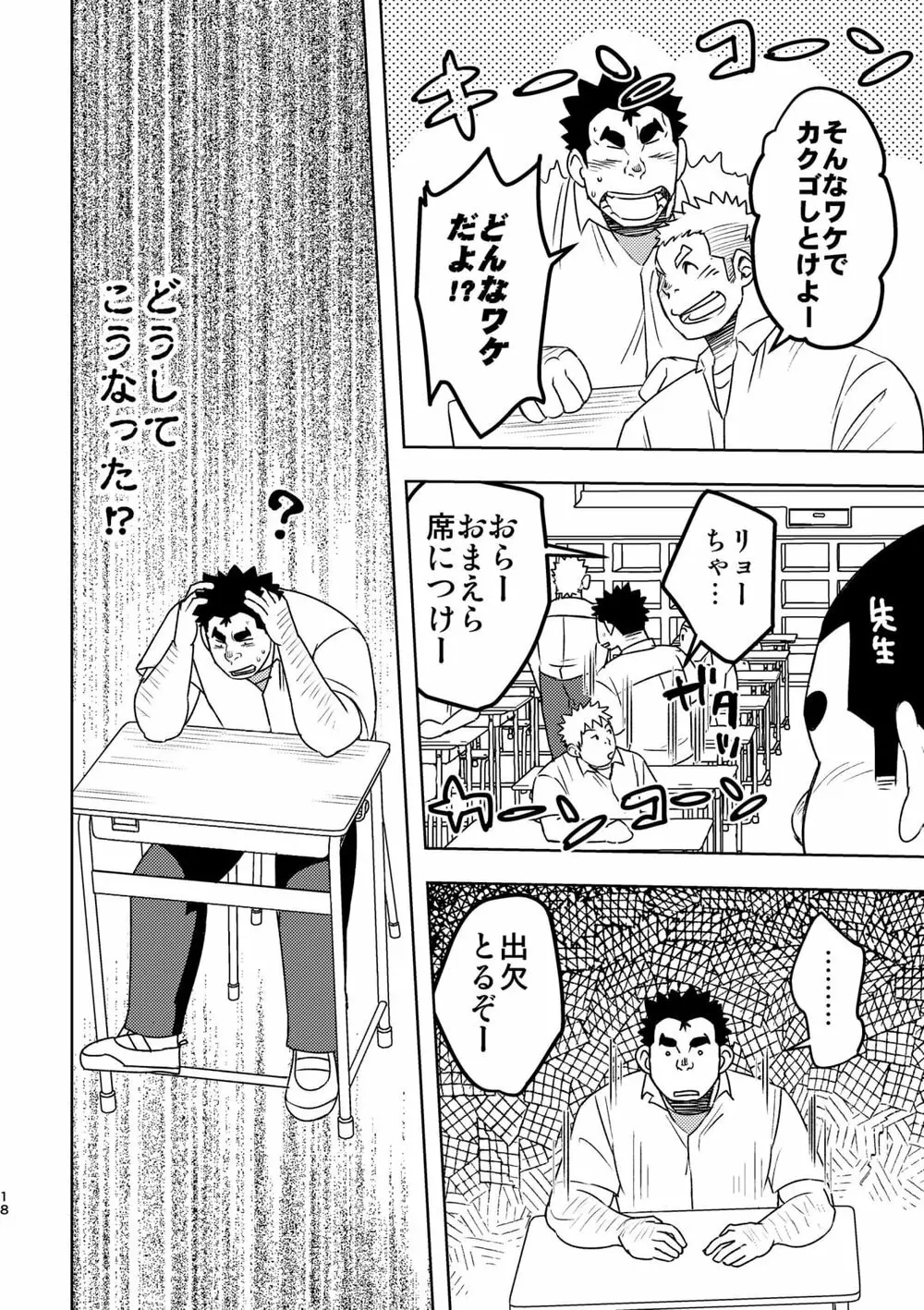 モーホー学園水球部4 Page.17