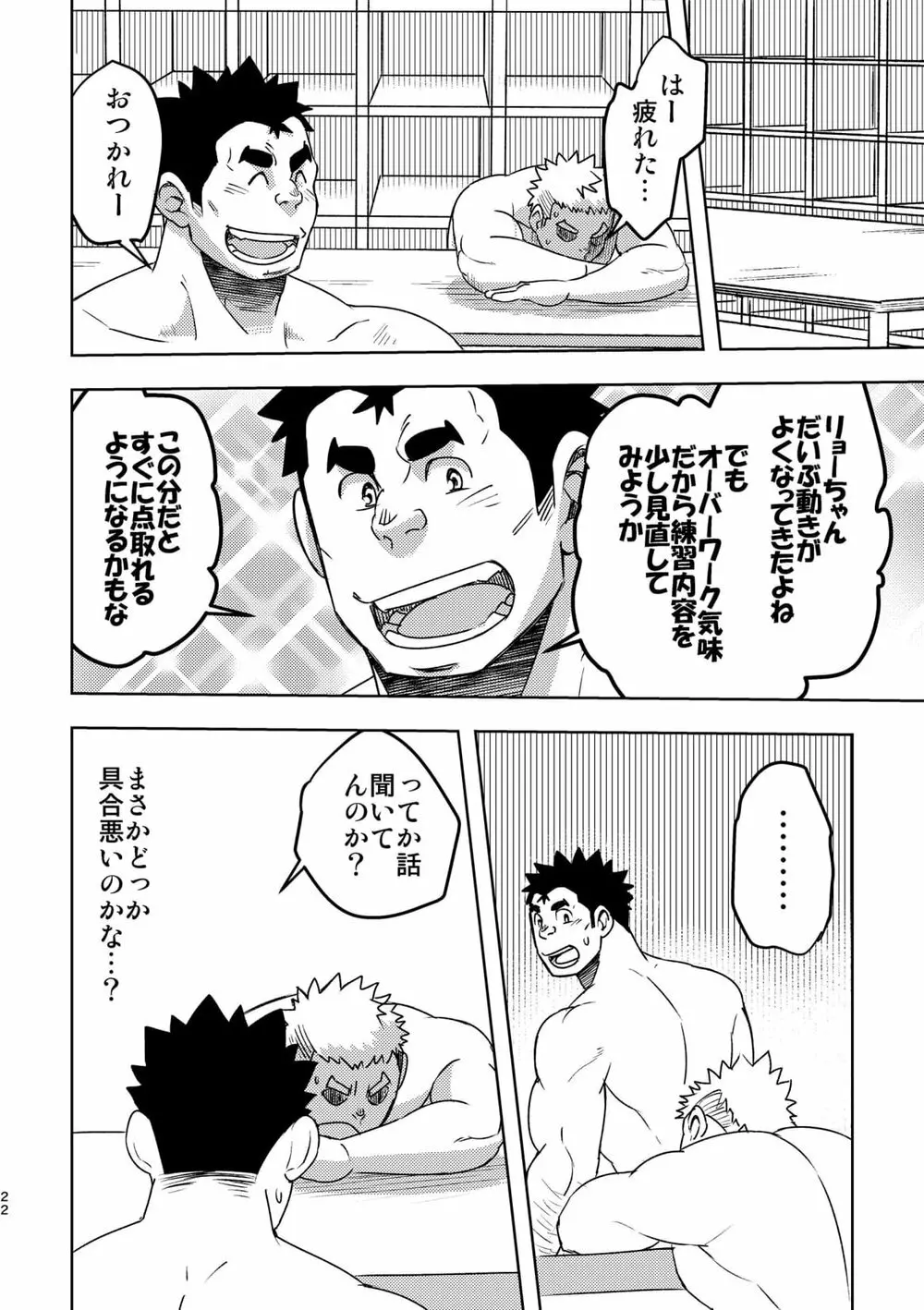 モーホー学園水球部4 Page.21