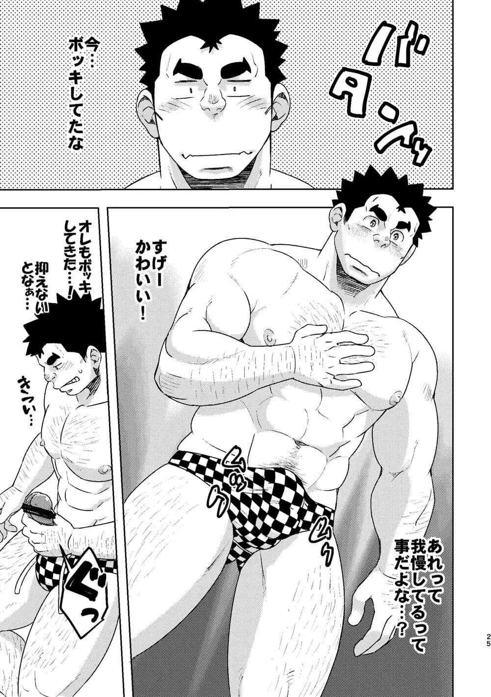 モーホー学園水球部4 Page.24