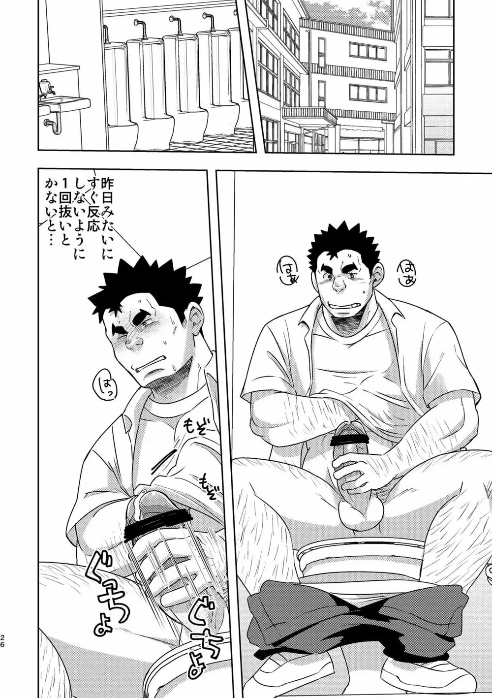 モーホー学園水球部4 Page.25