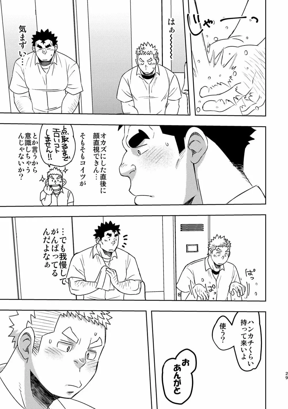 モーホー学園水球部4 Page.28