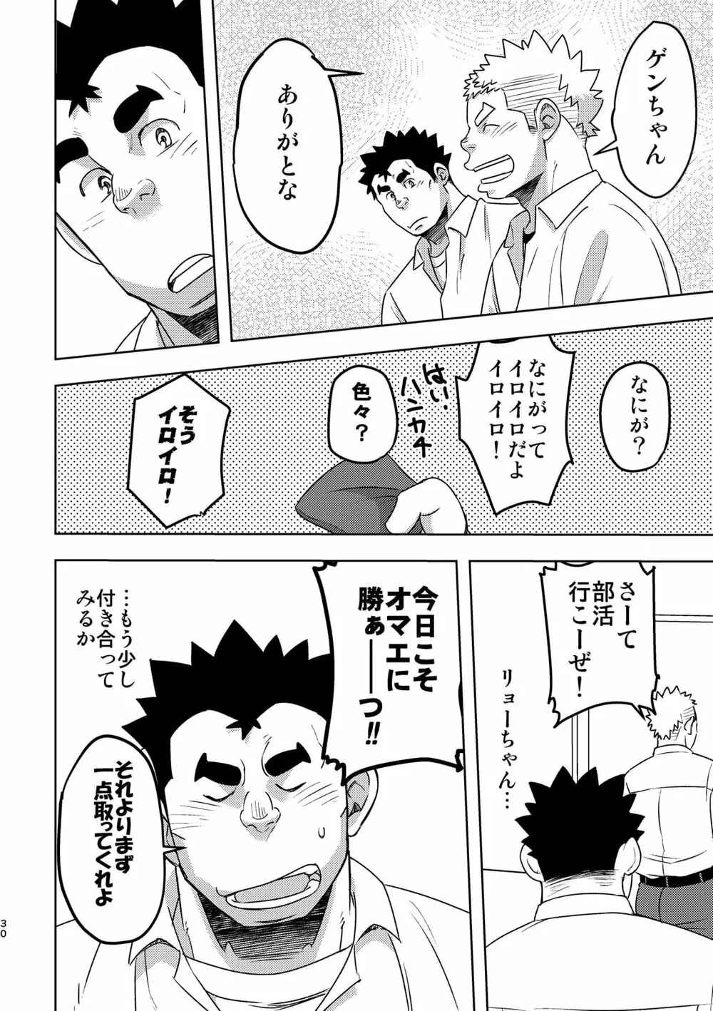 モーホー学園水球部4 Page.29