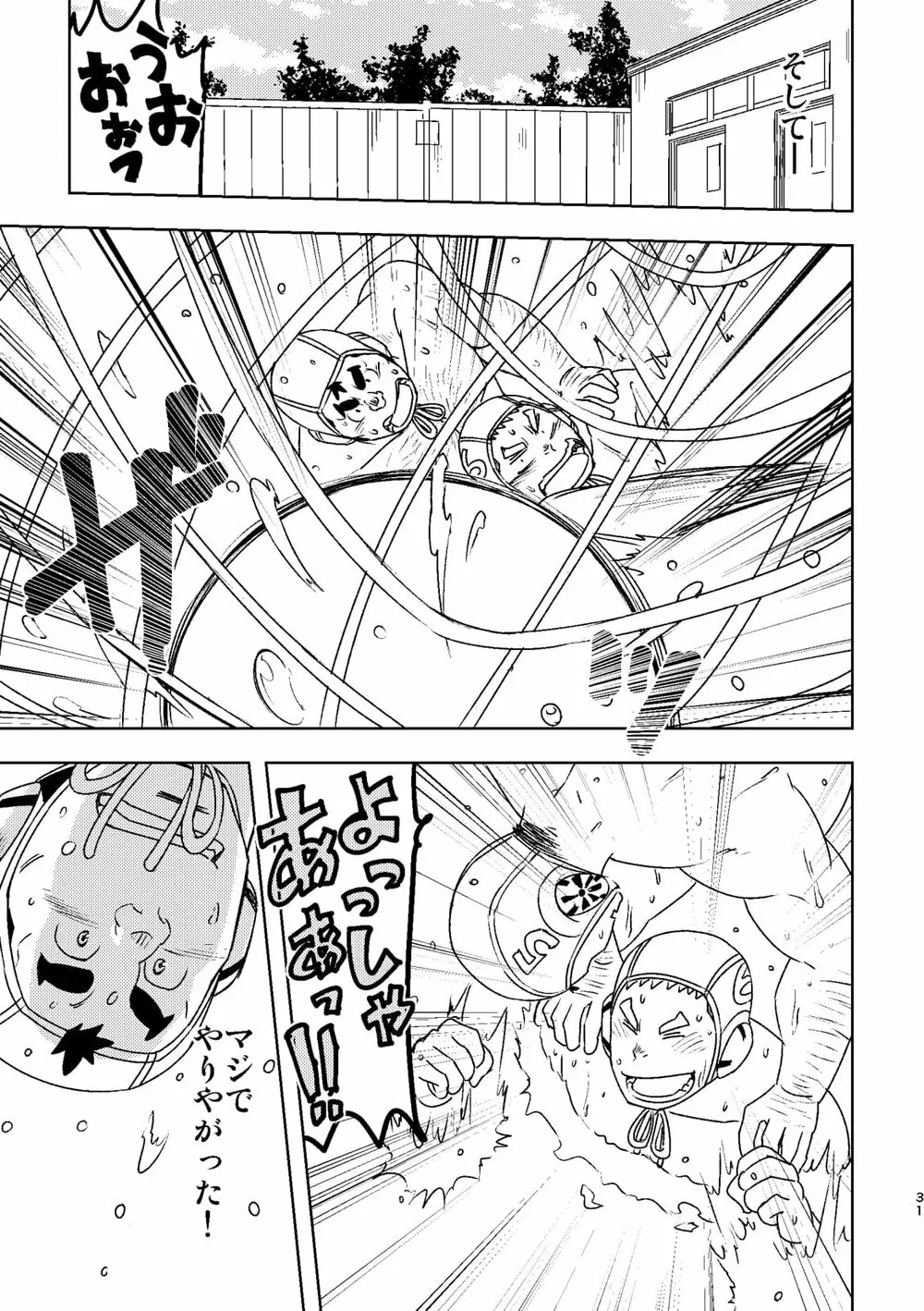 モーホー学園水球部4 Page.30