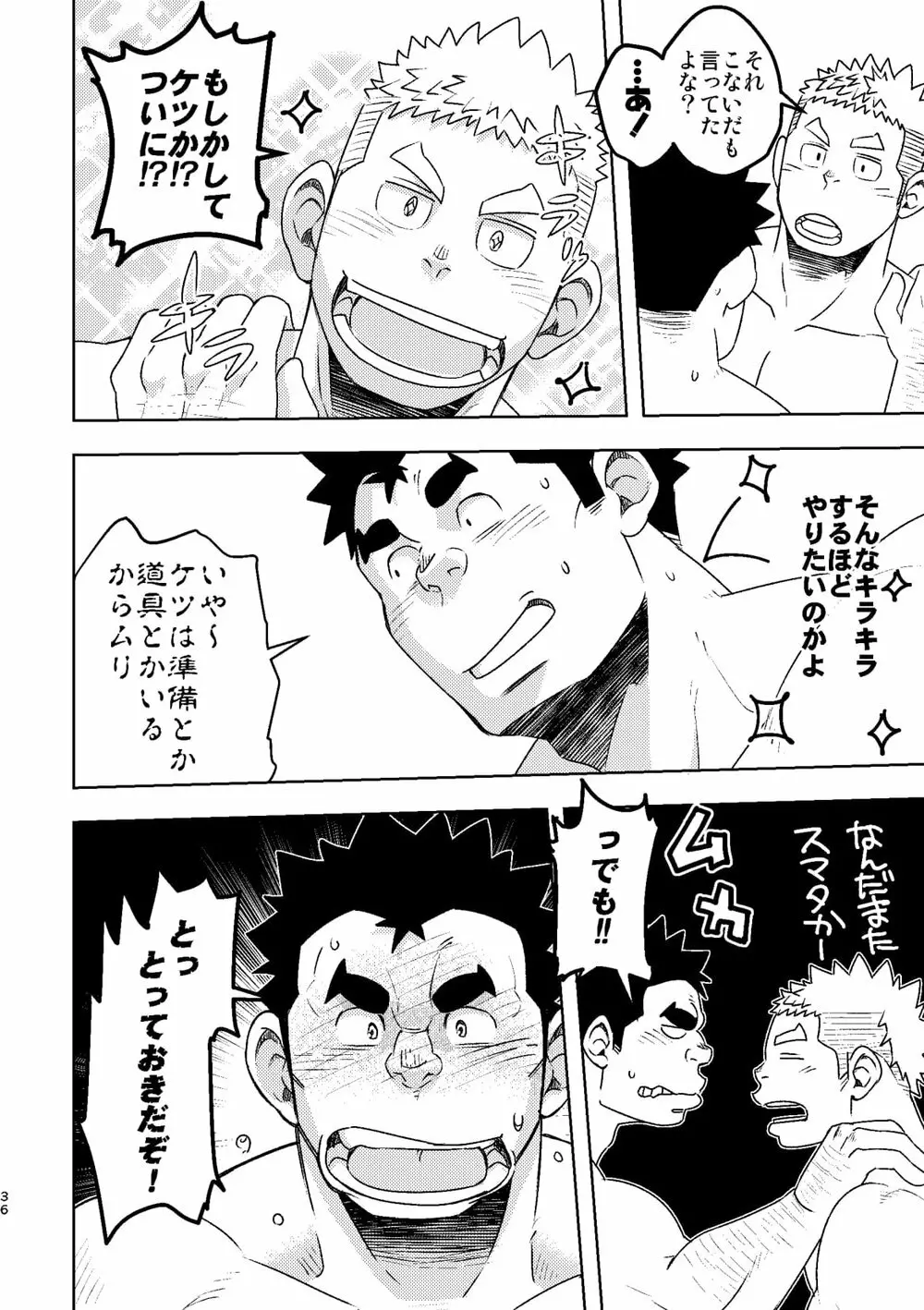 モーホー学園水球部4 Page.35