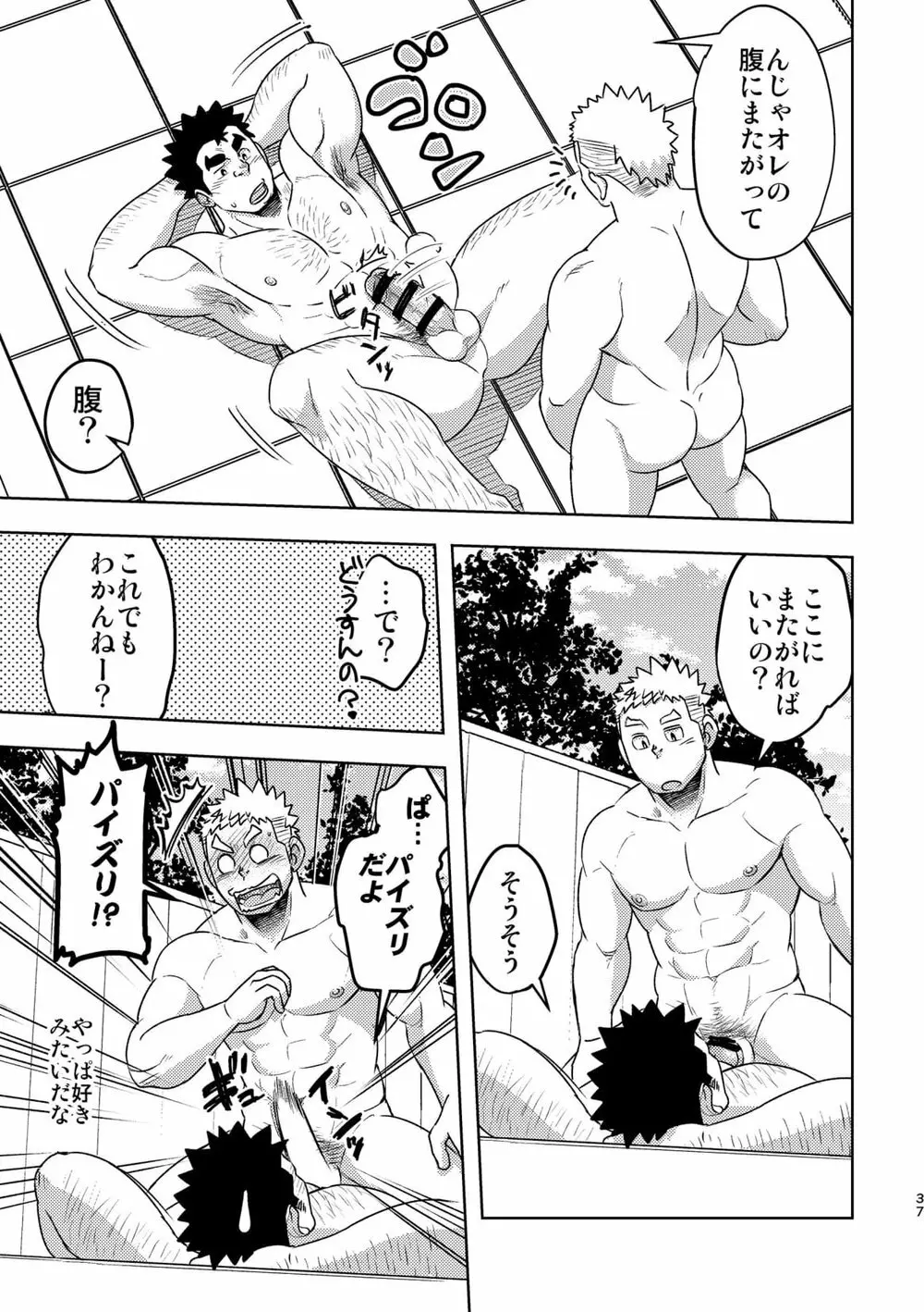 モーホー学園水球部4 Page.36