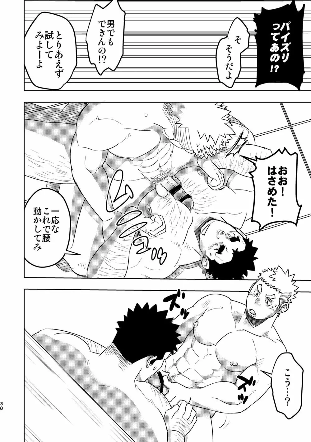 モーホー学園水球部4 Page.37