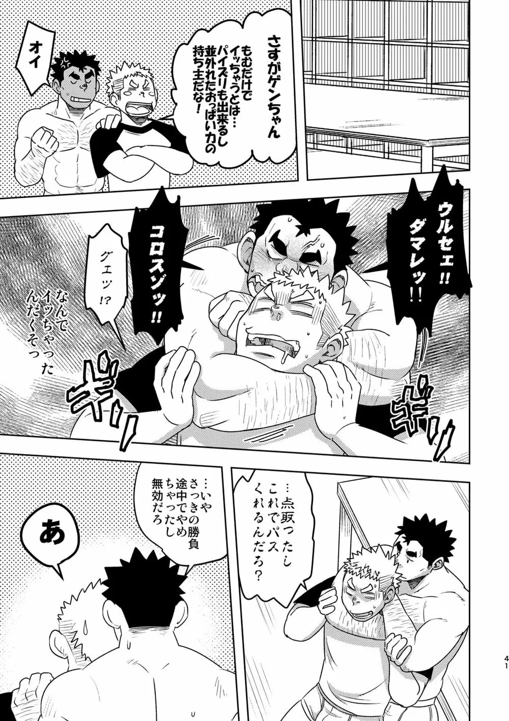 モーホー学園水球部4 Page.40