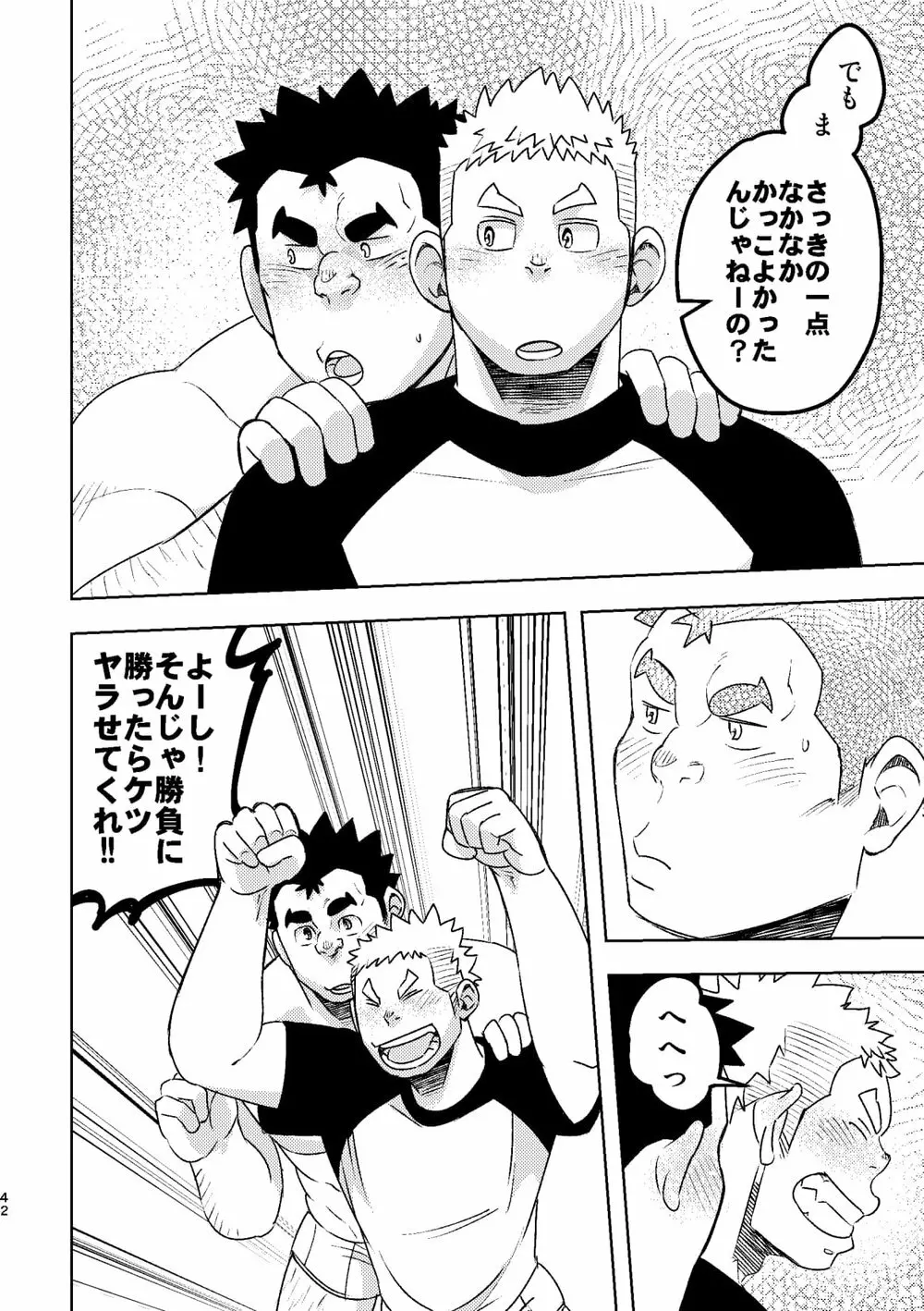 モーホー学園水球部4 Page.41