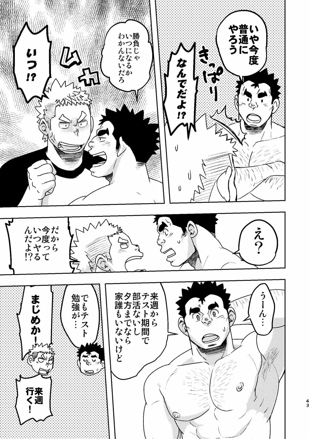 モーホー学園水球部4 Page.42