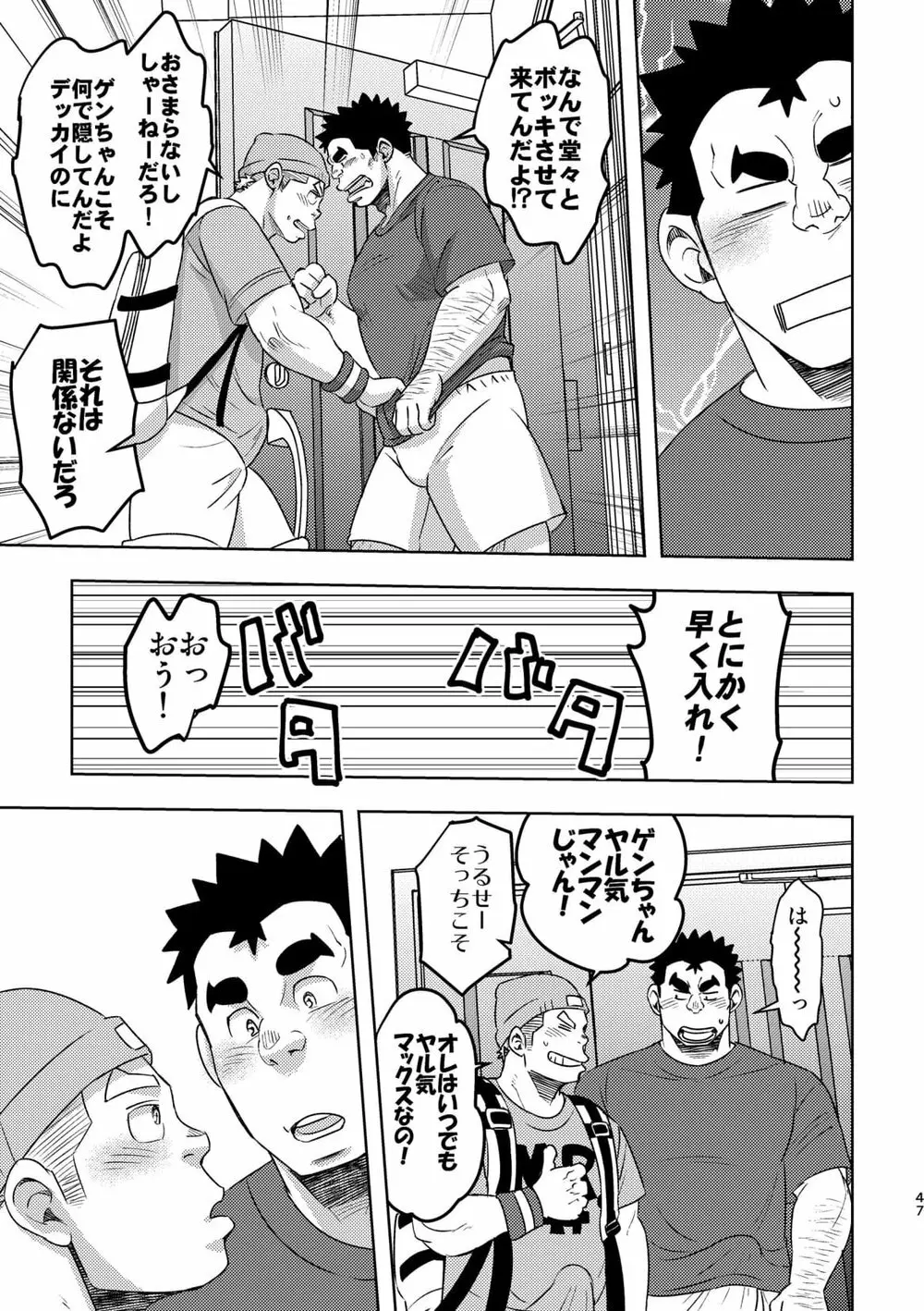 モーホー学園水球部4 Page.46