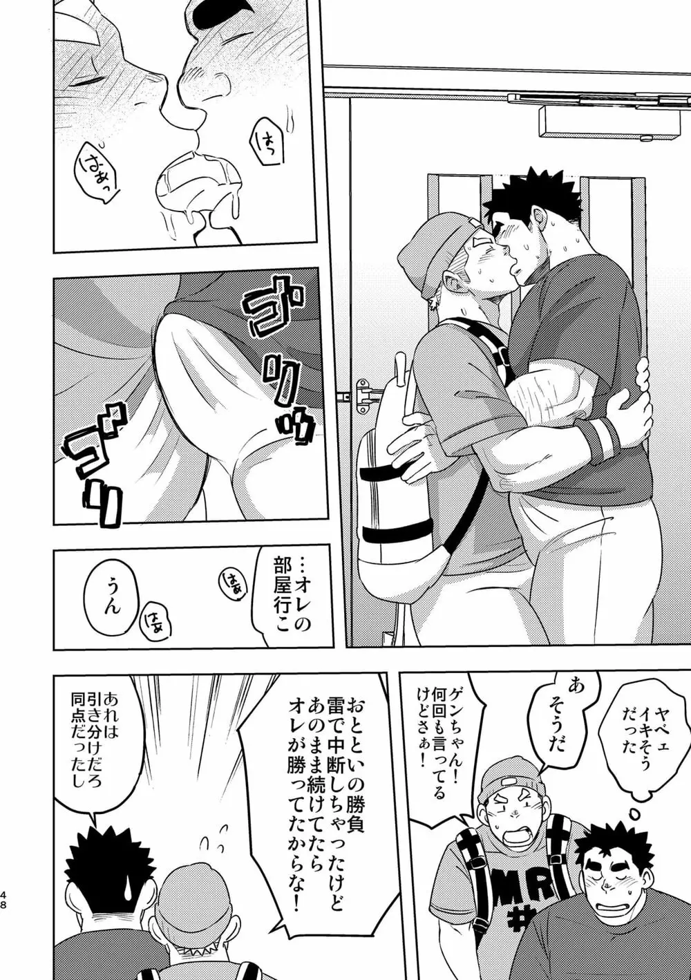 モーホー学園水球部4 Page.47