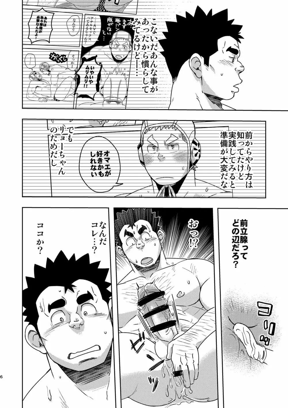 モーホー学園水球部4 Page.5