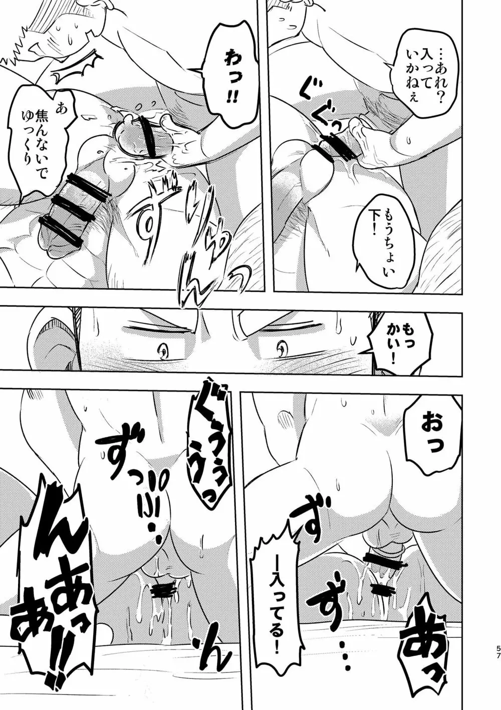 モーホー学園水球部4 Page.56